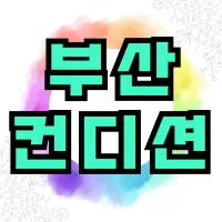 ♥따당은기본 ♥신뢰가생명♥ 갯수최고♥